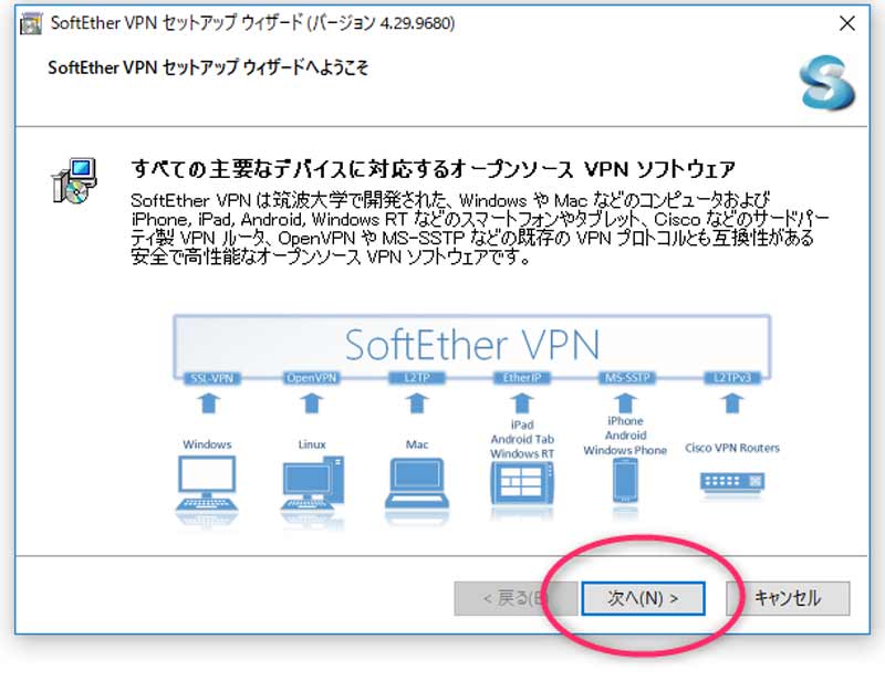 筑波大学VPNインストール方法
