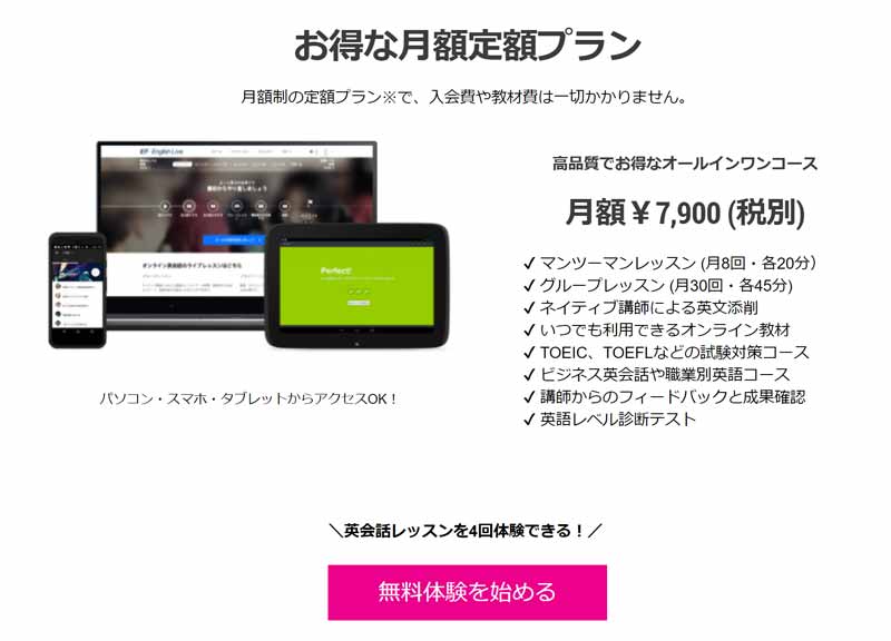 englishlivef料金表