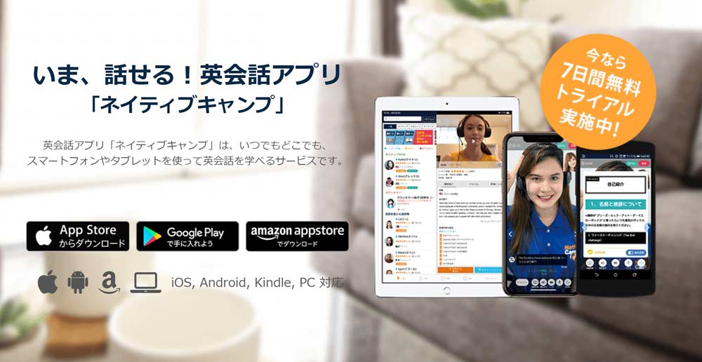 スマホで英会話