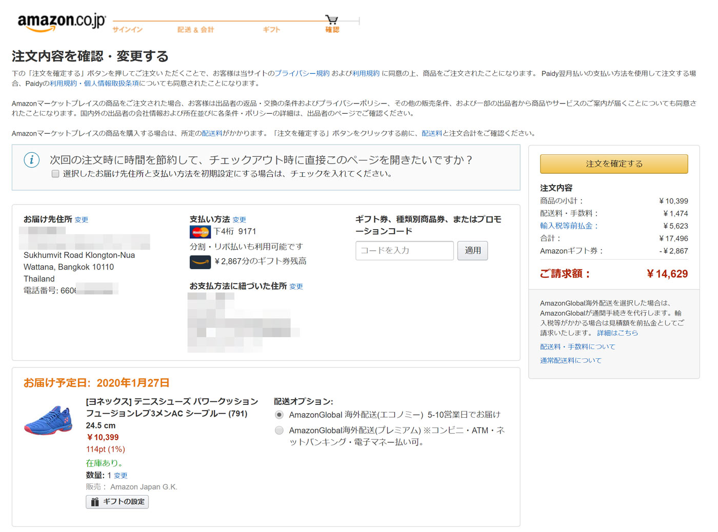 海外から日本のAmazonの買い方