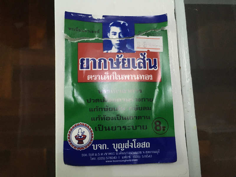 タイの便秘薬