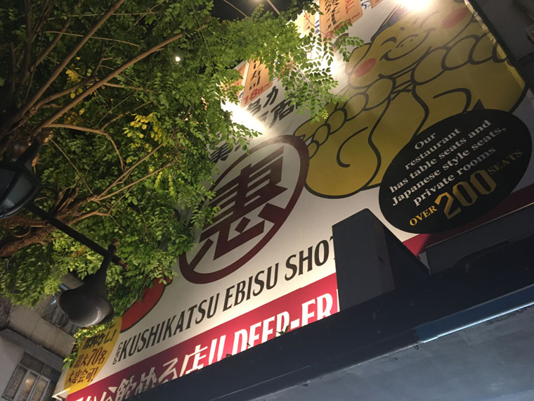 バンコクの恵比寿商店