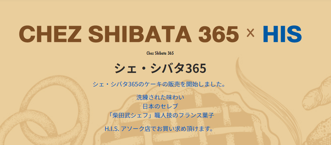 アソークのHISにシェ・シバタ