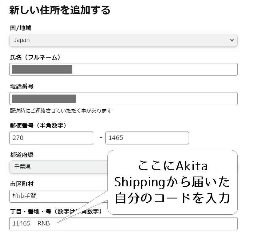 アキタシッピングAkita Shipping