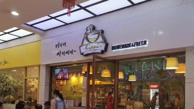 韓国料理kiani
