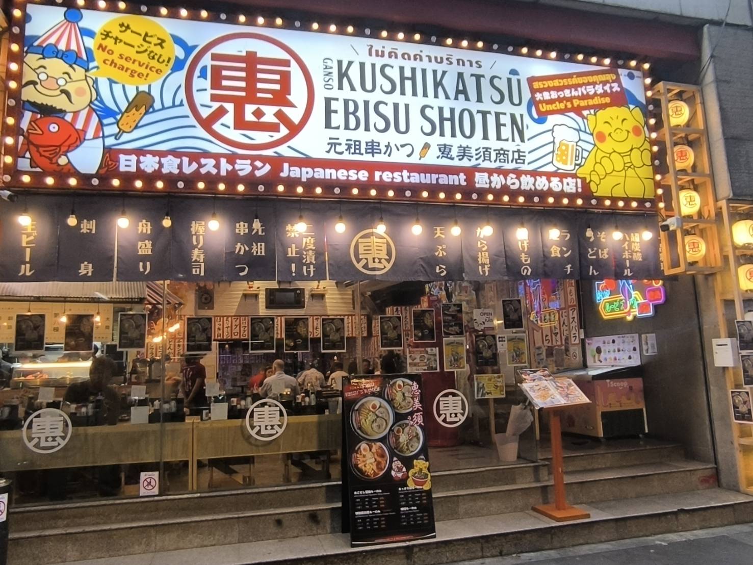 恵比寿商店ナナ店