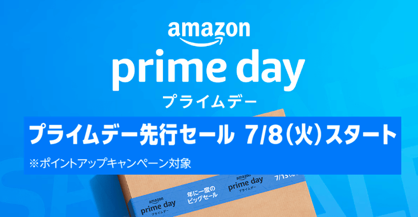 Amazonプライムデー