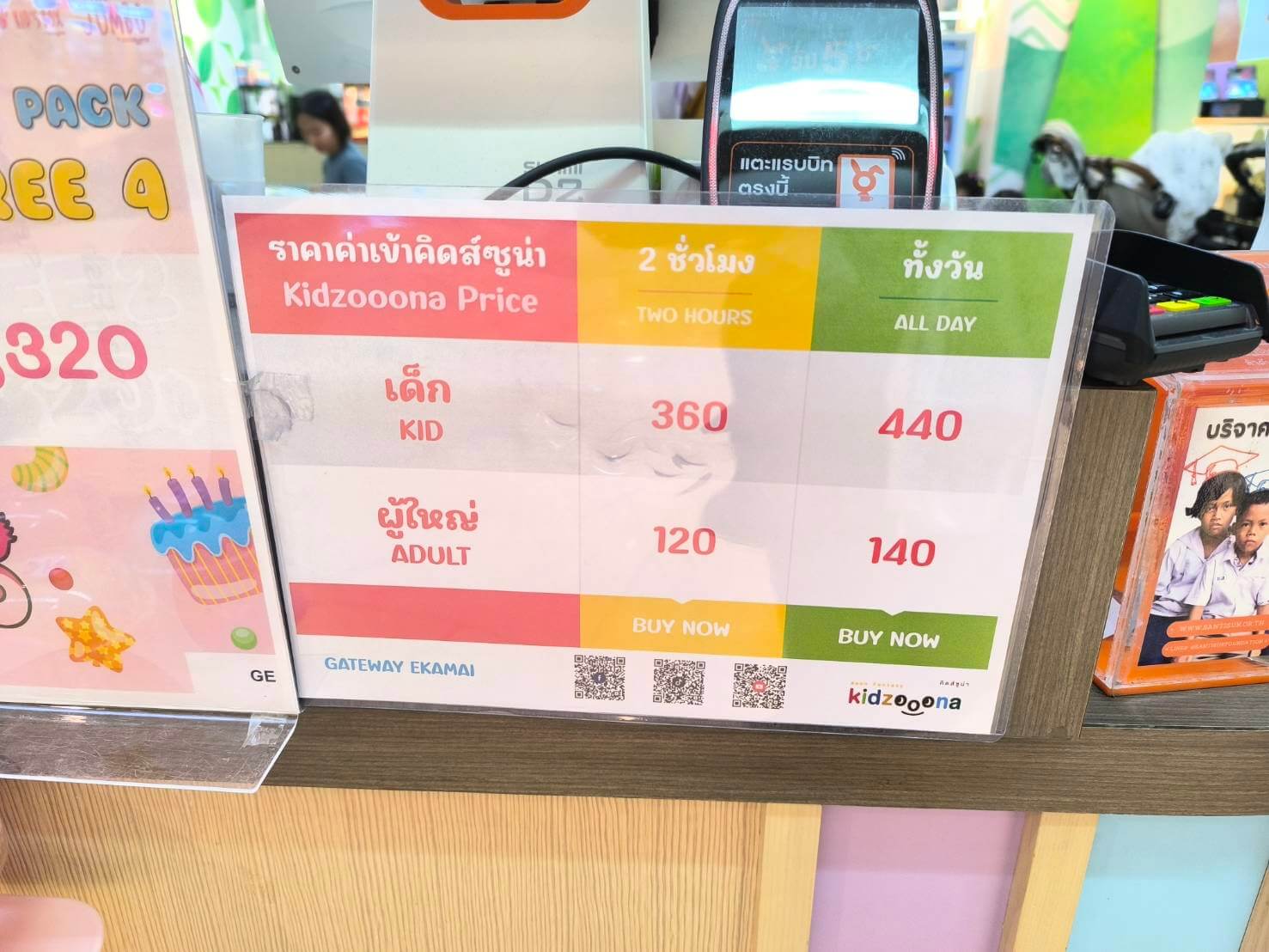 料金表