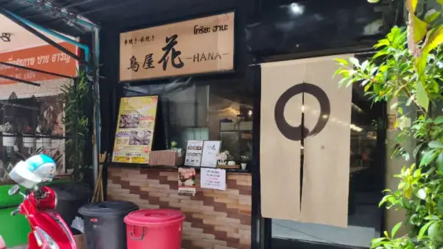 鳥屋花