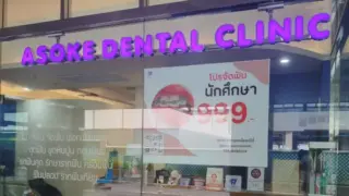 Asoke Dental Clinic