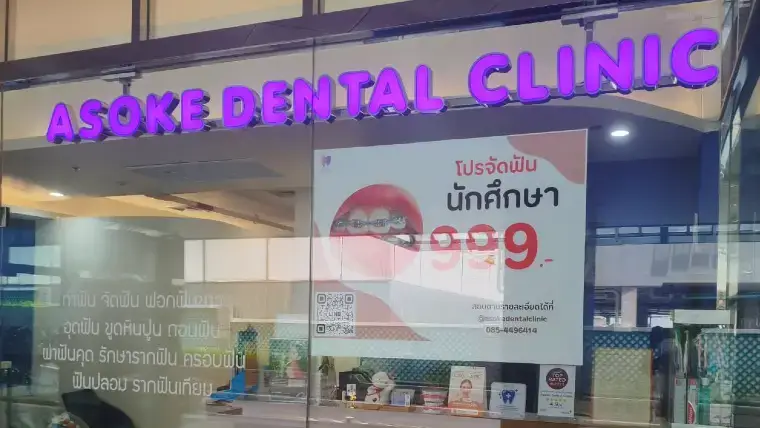 Asoke Dental Clinic