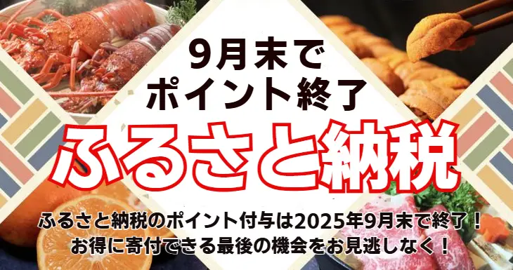 ふるさと納税