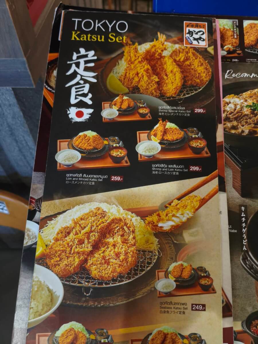 かつやのメニュー