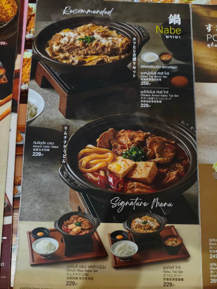 かつやのメニュー