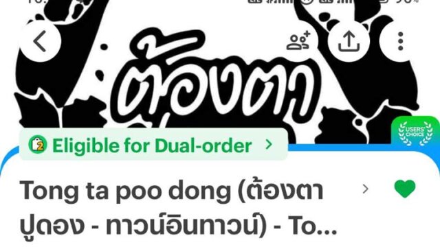 Tong ta poo dong