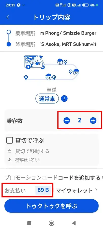muvmiの配車方法7