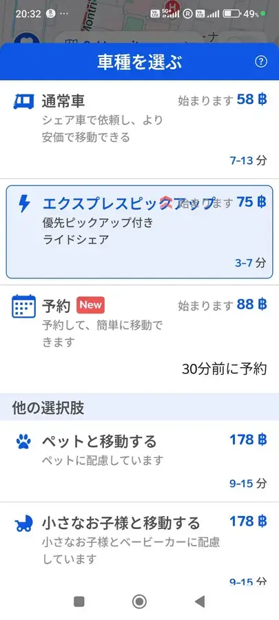 muvmiの配車方法6