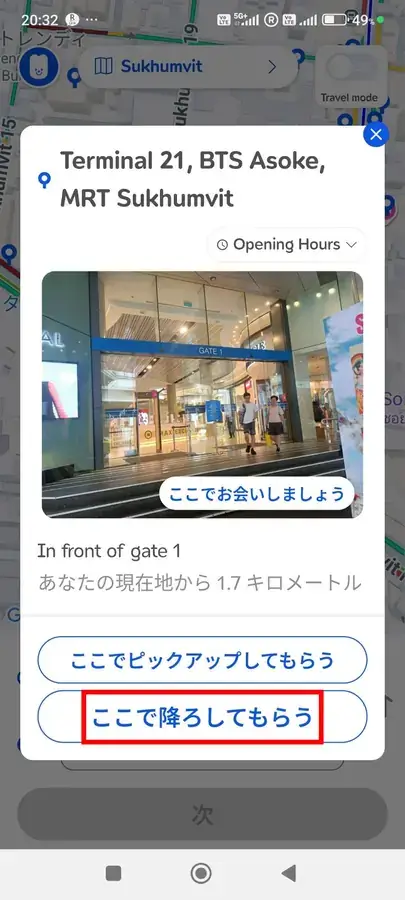muvmiの配車方法3