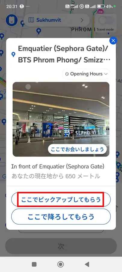muvmiの配車方法2