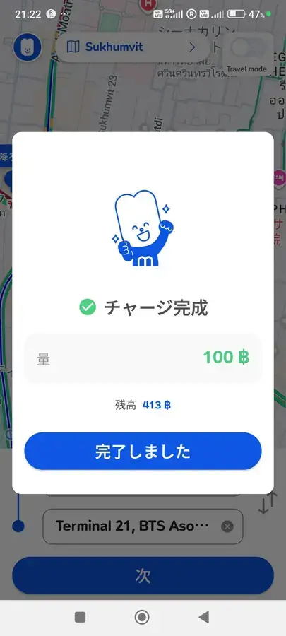 トップアップのやり方7