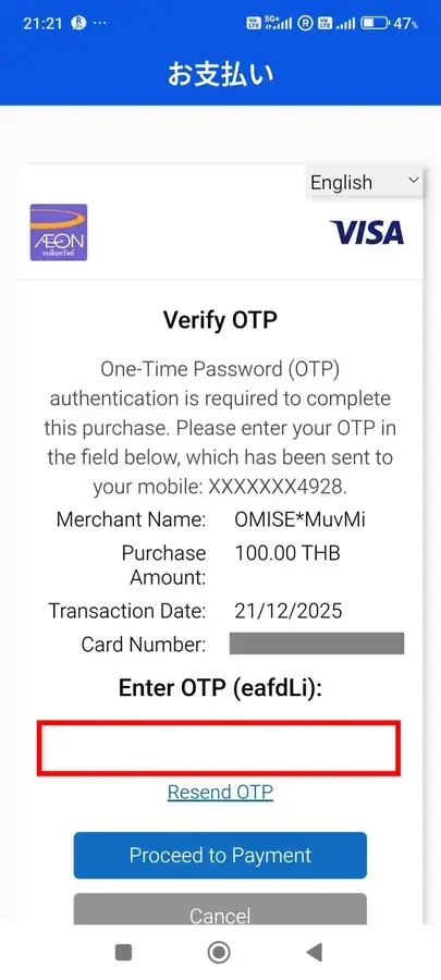 トップアップのやり方6