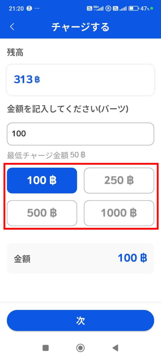 トップアップのやり方2