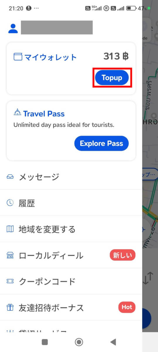トップアップのやり方1