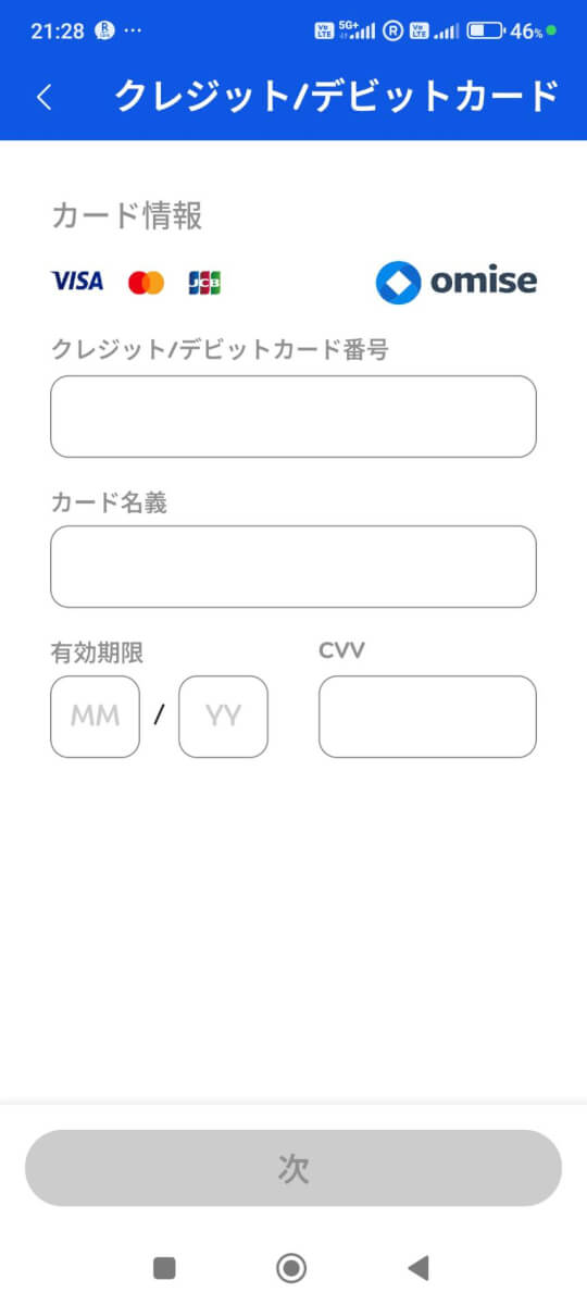トップアップのやり方4
