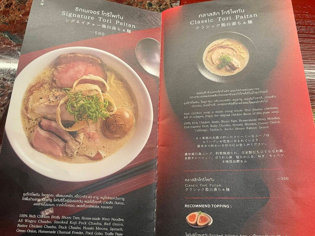 東京麺庄のメニュー