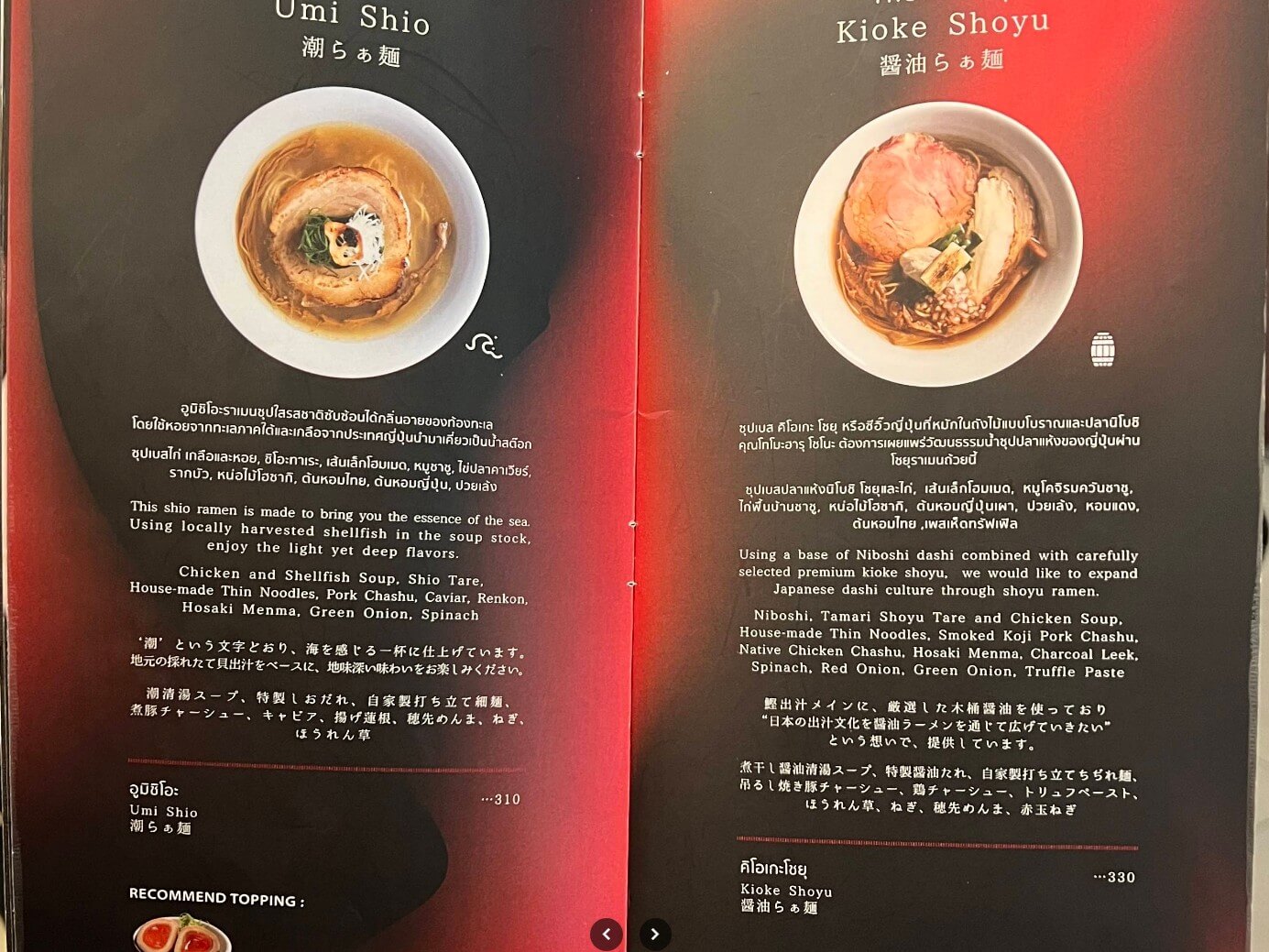 東京麺庄のメニュー