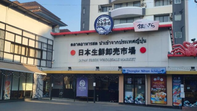 トンロー日本市場（日本生鮮卸売市場）