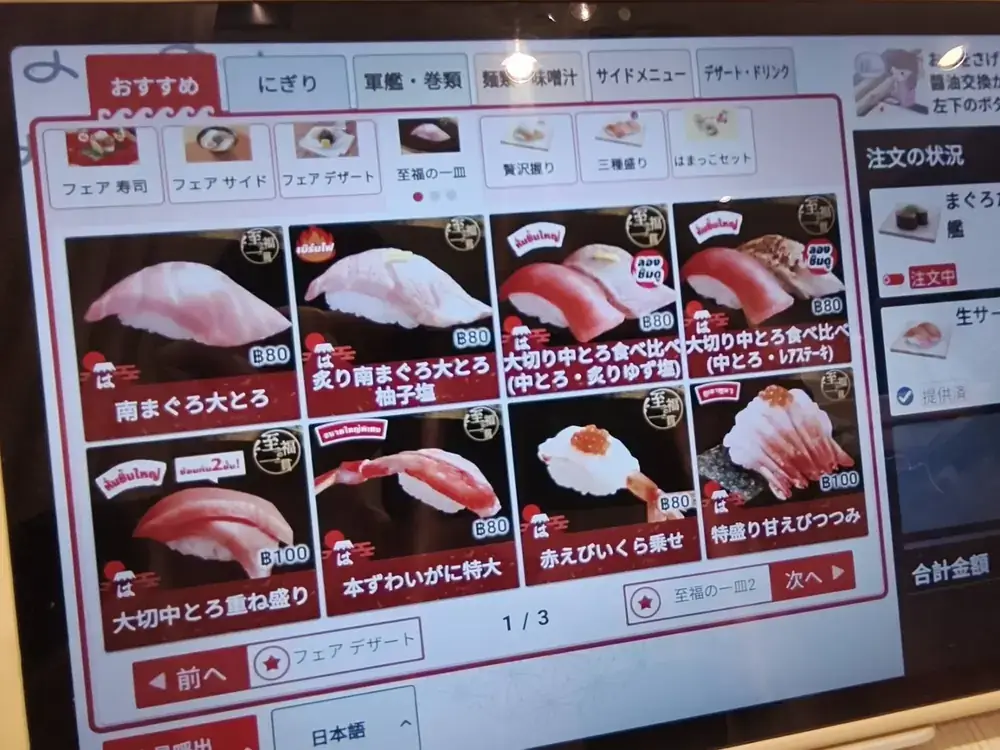 セントラルピンクラオのはま寿司のメニュー