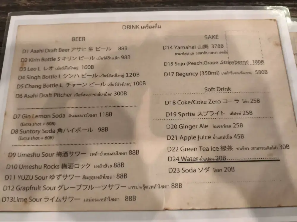 味彩のメニュー