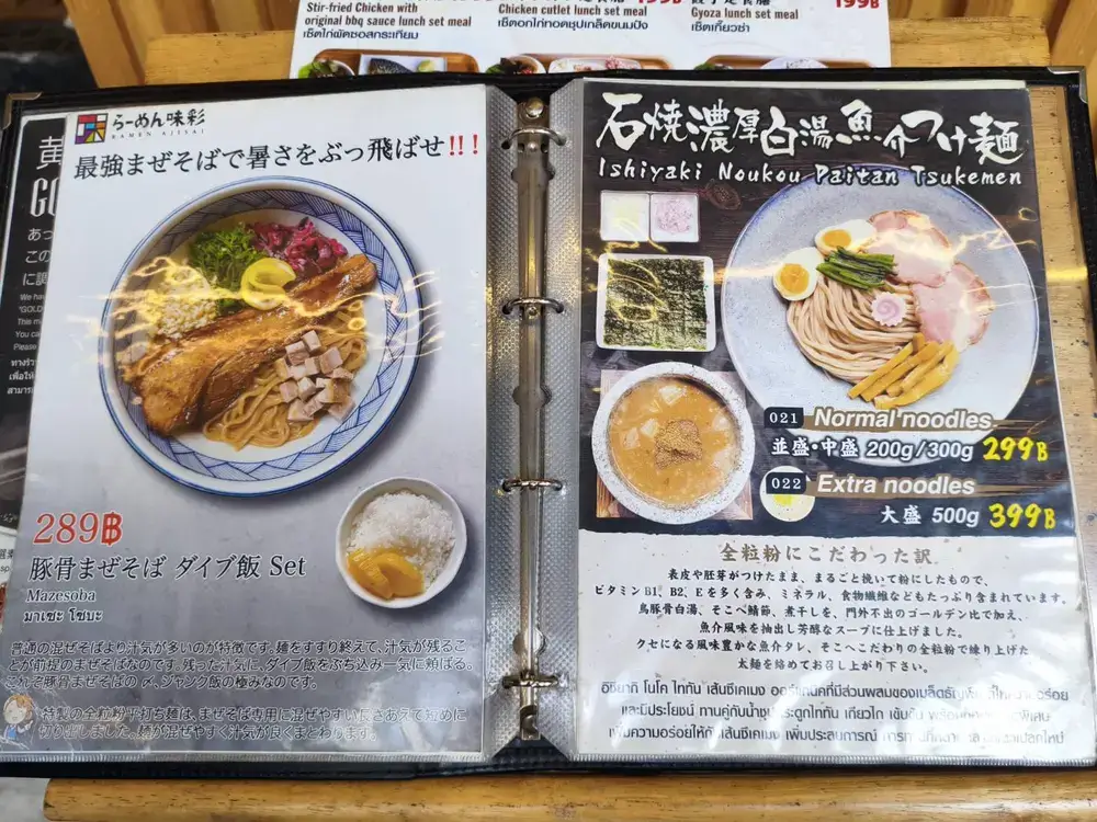 アソークのラーメン味彩（ajisai）メニュー