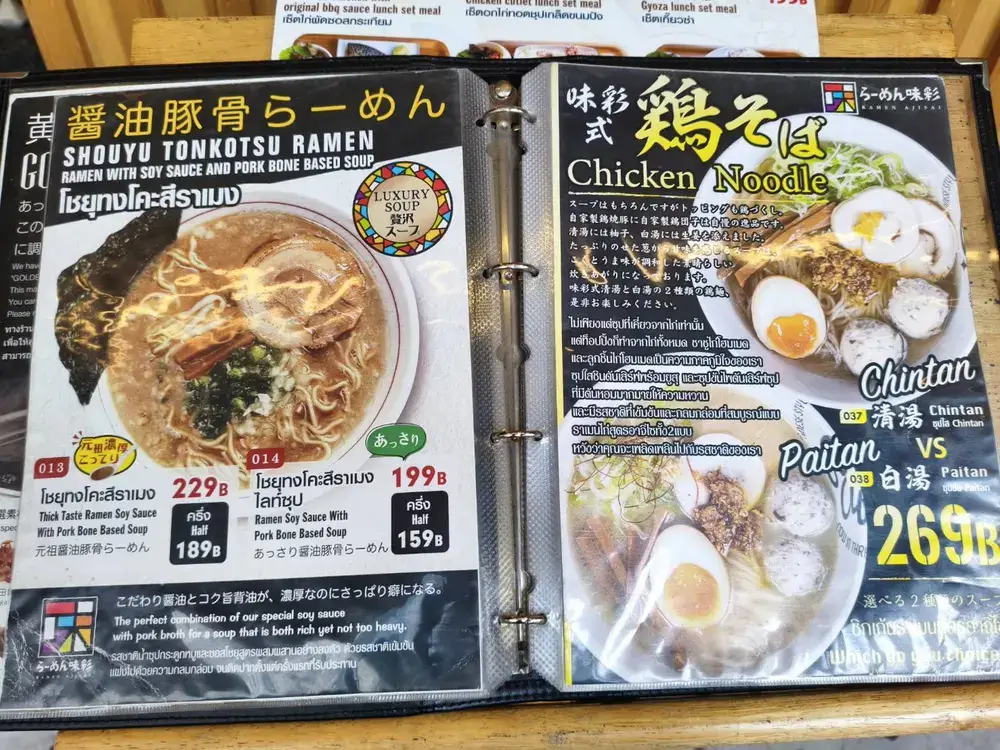 アソークのラーメン味彩（ajisai）メニュー