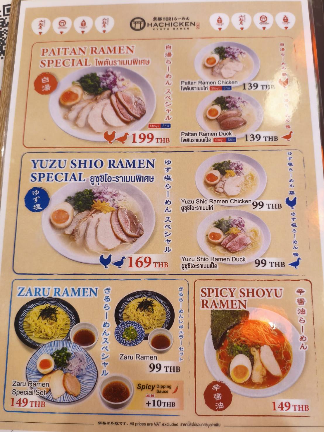 Hachicken Ramenターミナル21店 メニュー