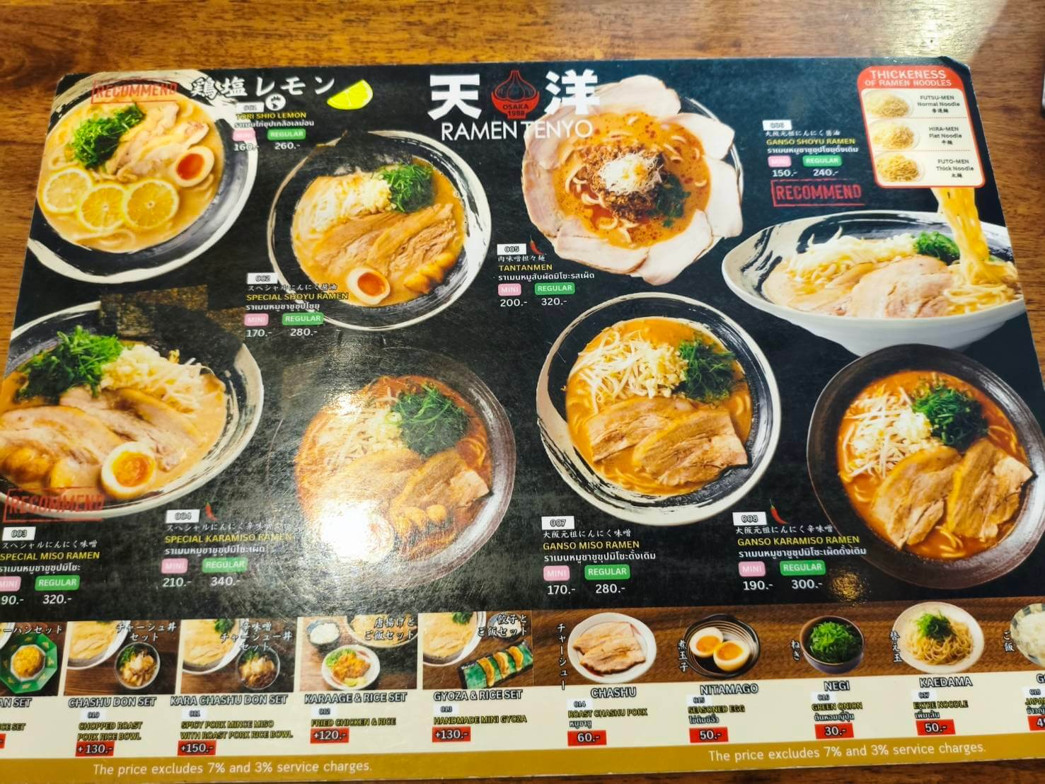 ラーメン天洋ナナ店限定メニュー