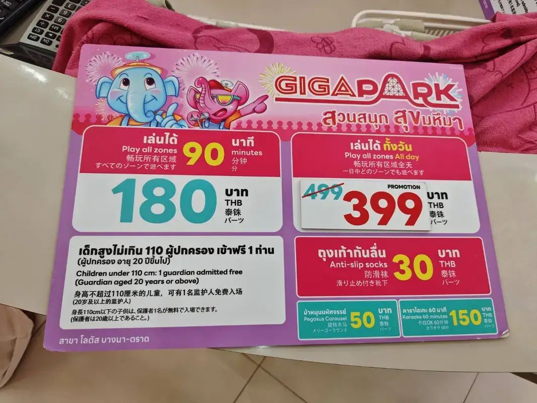 GIGAPARKで使用する滑り止め靴下