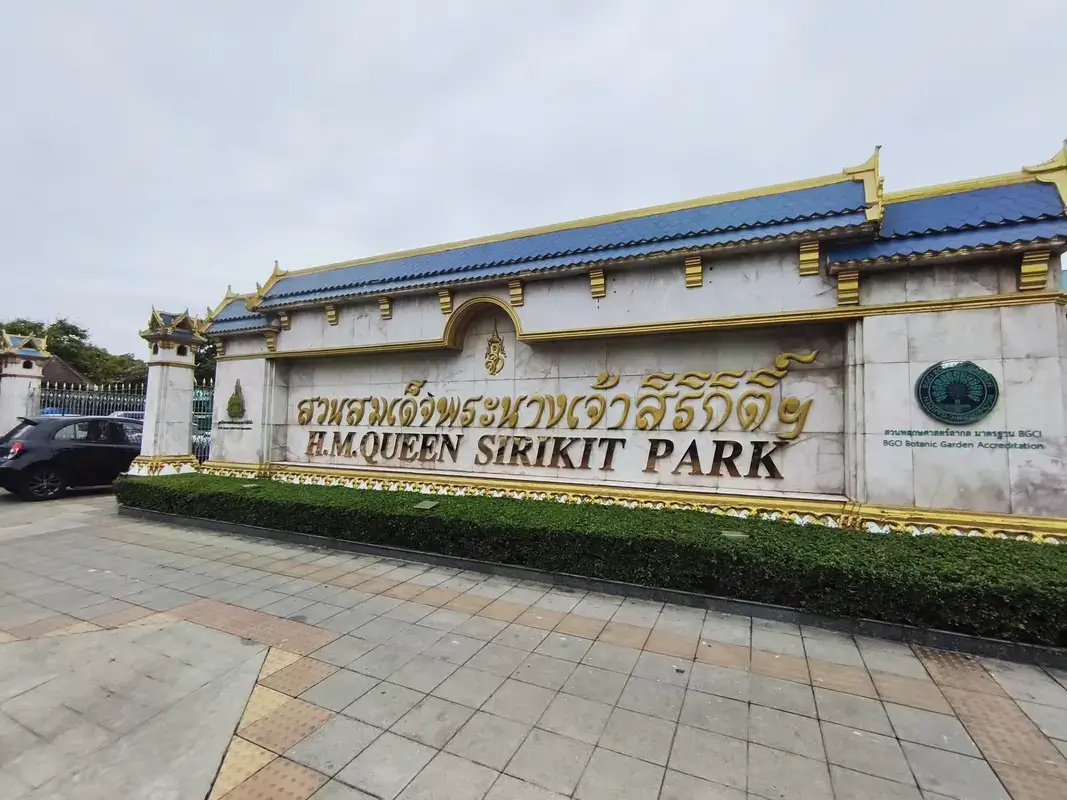 シリキット王妃公園入口